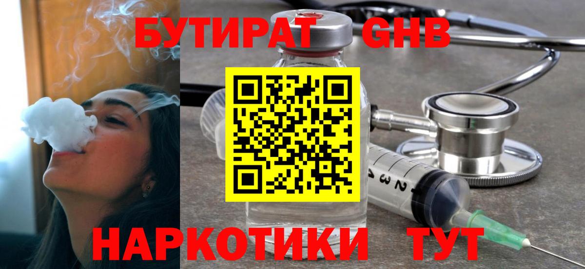 БУТИРАТ буратино Лысьва