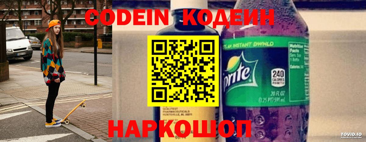 Лысьва  Codein напиток Lean (лин)  Вход с VPN 