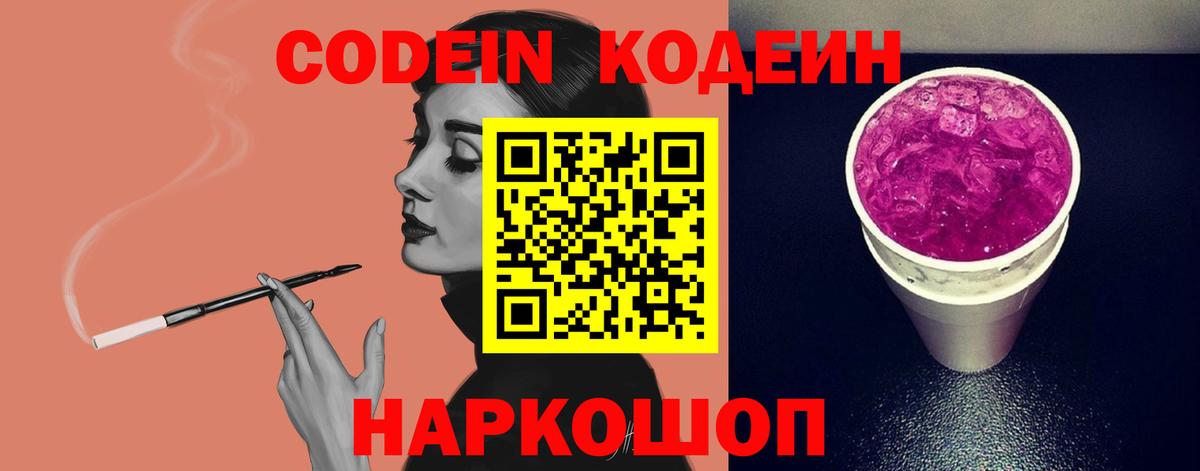 Codein Purple Drank Лысьва